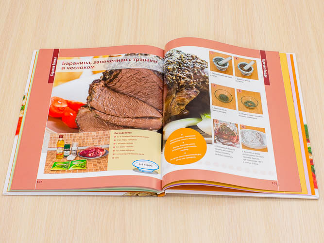Раскрытая книга с рецептом